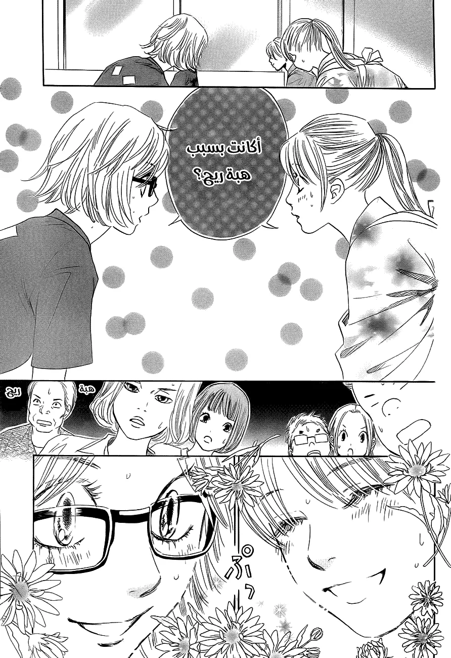 Read Chihayafuru AR Manga Online