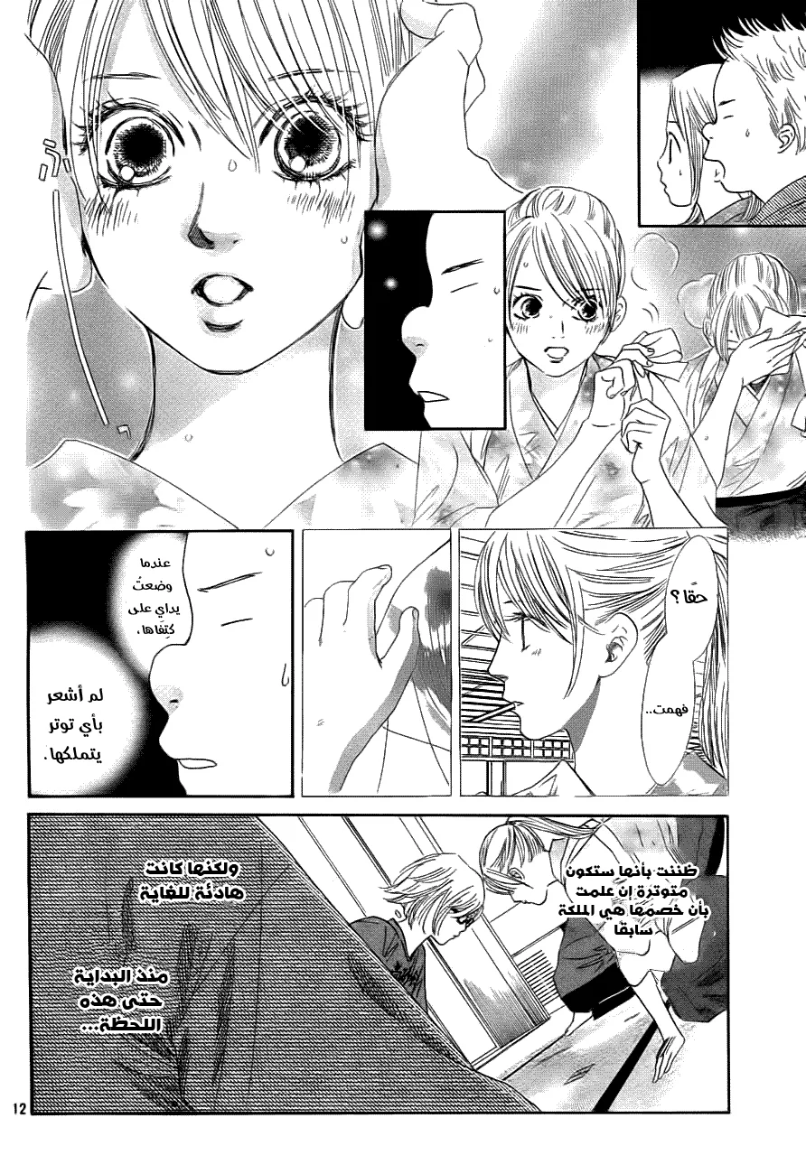 Read Chihayafuru AR Manga Online
