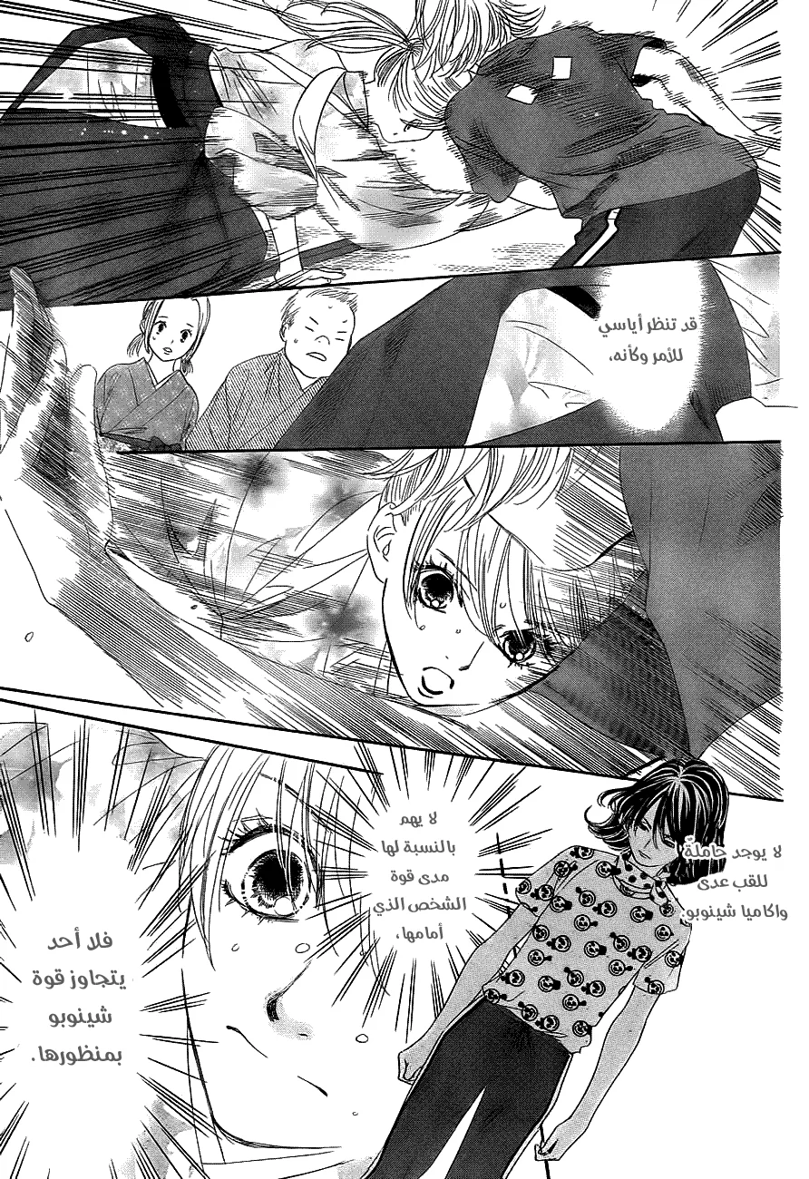 Read Chihayafuru AR Manga Online