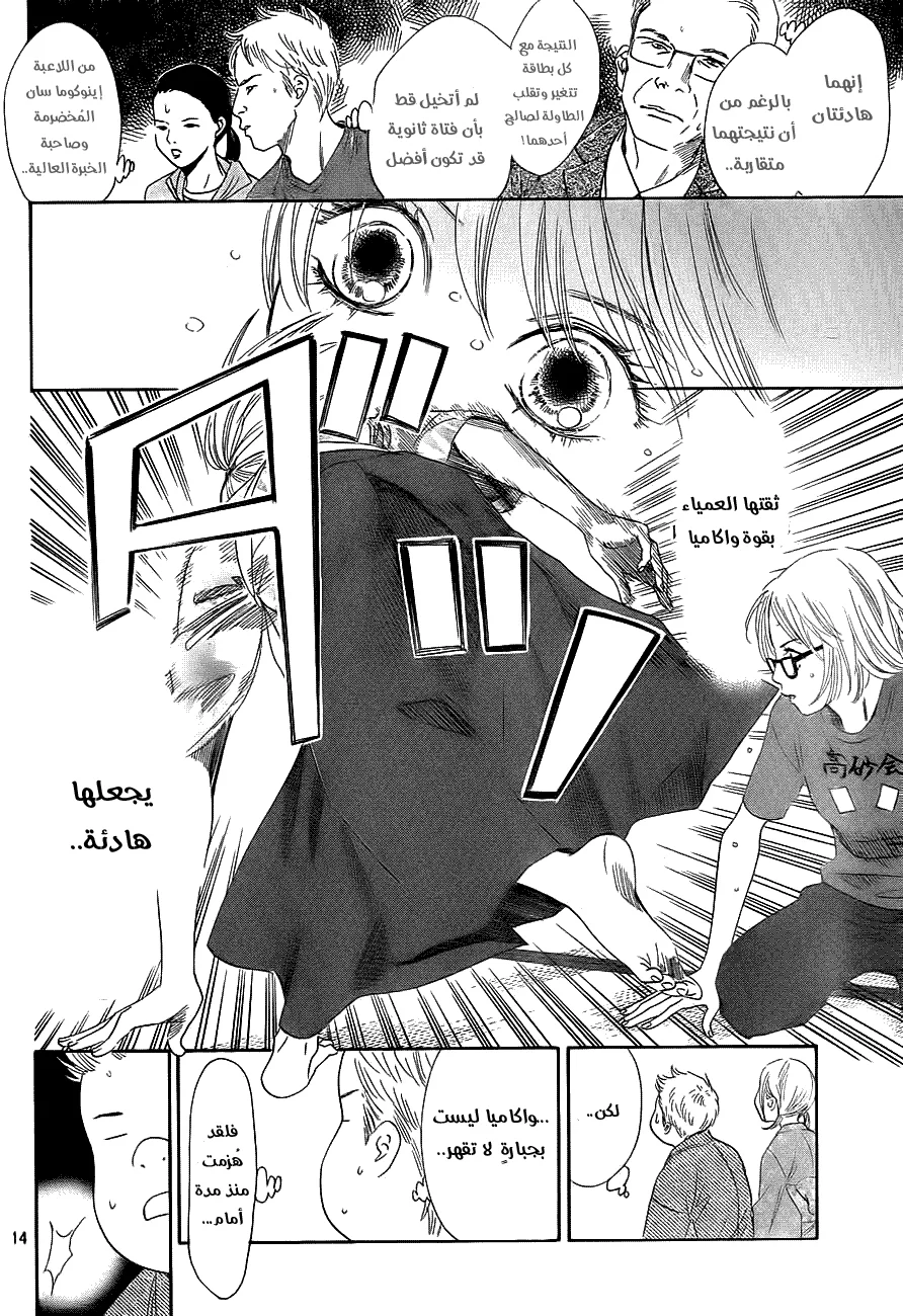 Read Chihayafuru AR Manga Online