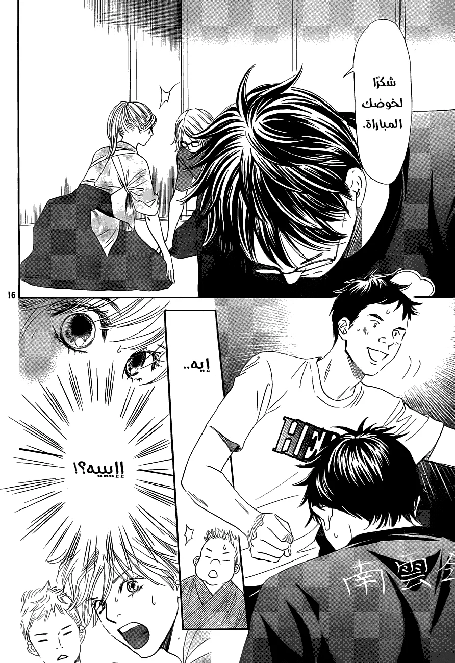 Read Chihayafuru AR Manga Online