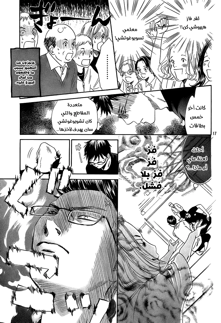 Read Chihayafuru AR Manga Online