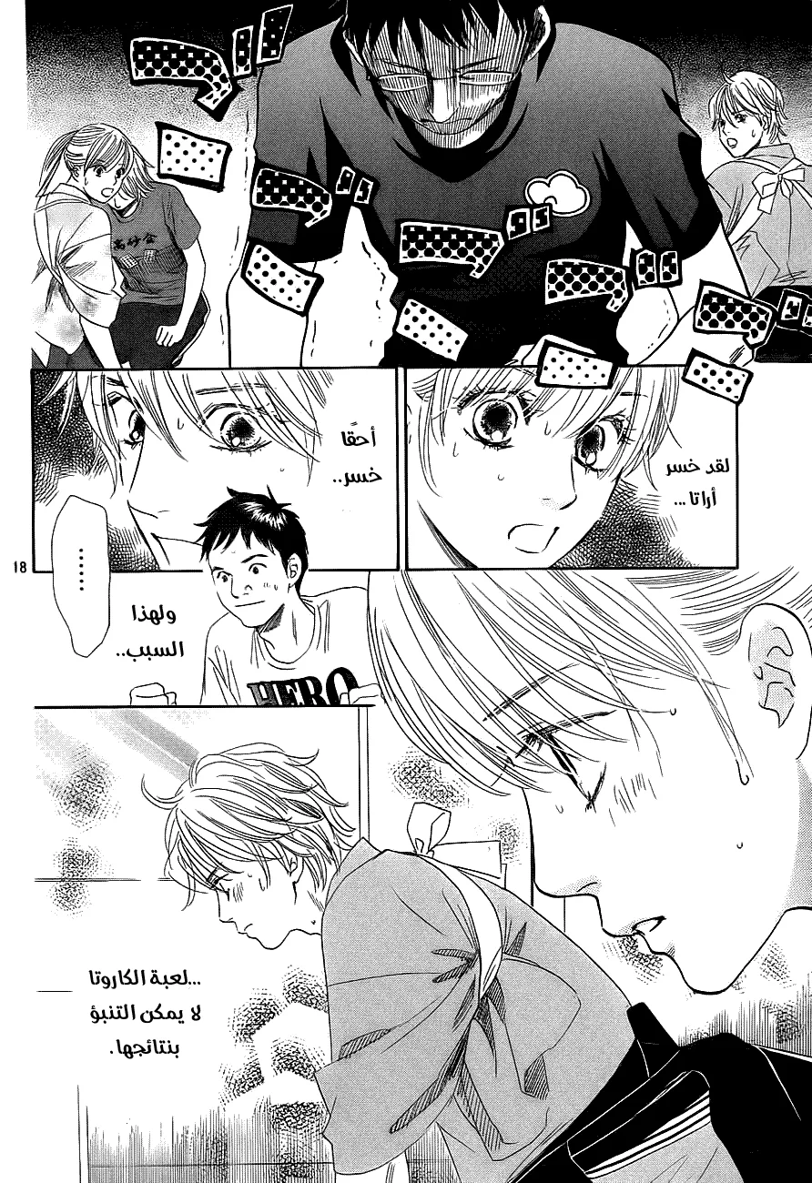 Read Chihayafuru AR Manga Online