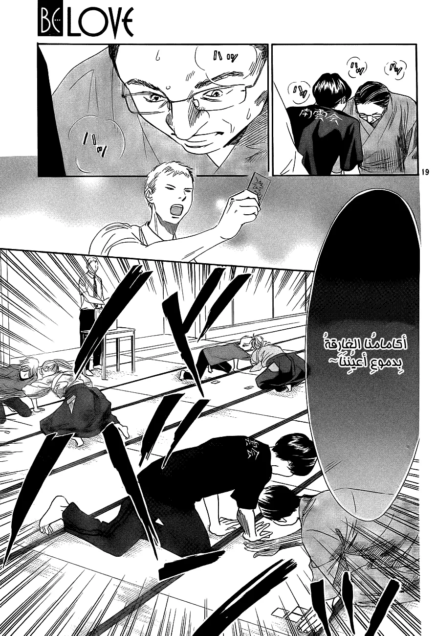 Read Chihayafuru AR Manga Online