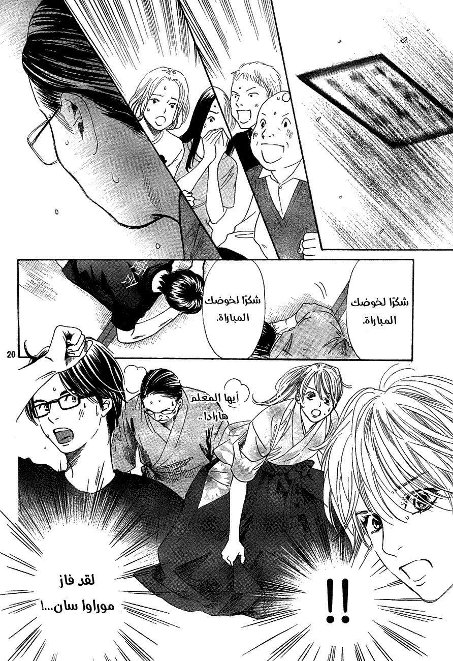 Read Chihayafuru AR Manga Online