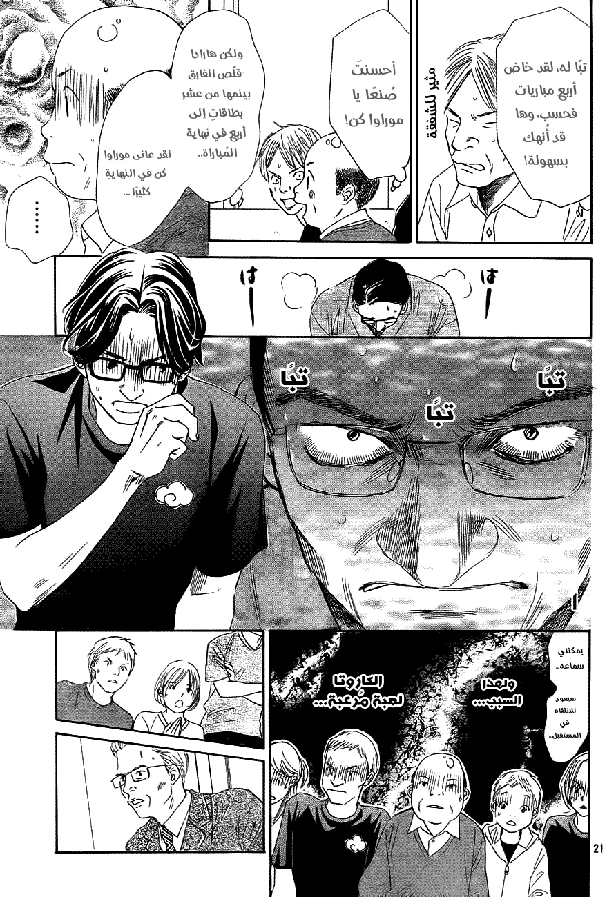 Read Chihayafuru AR Manga Online