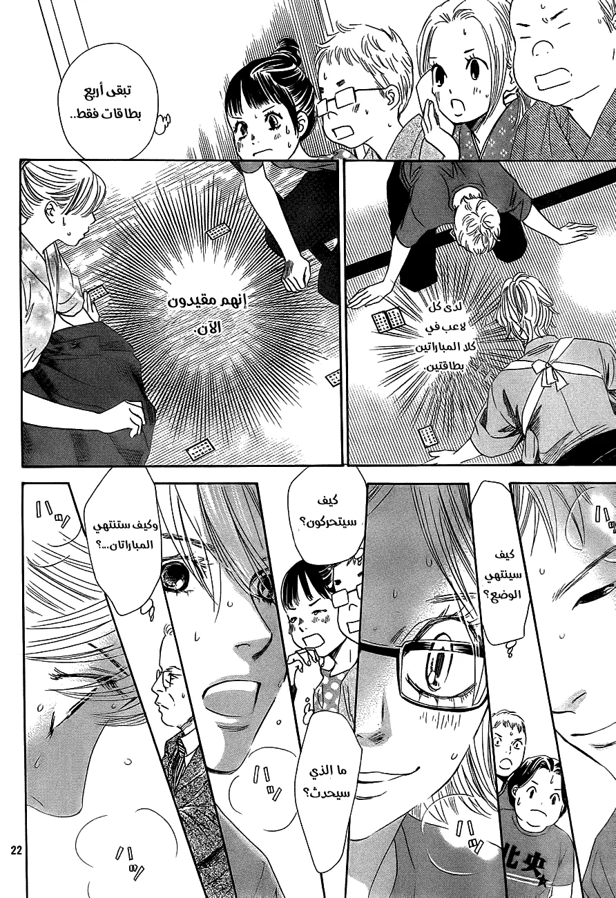Read Chihayafuru AR Manga Online