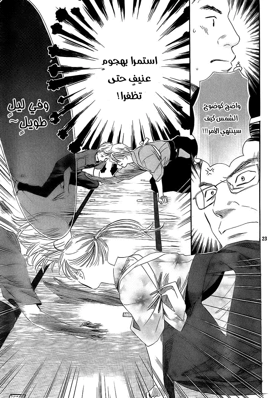 Read Chihayafuru AR Manga Online