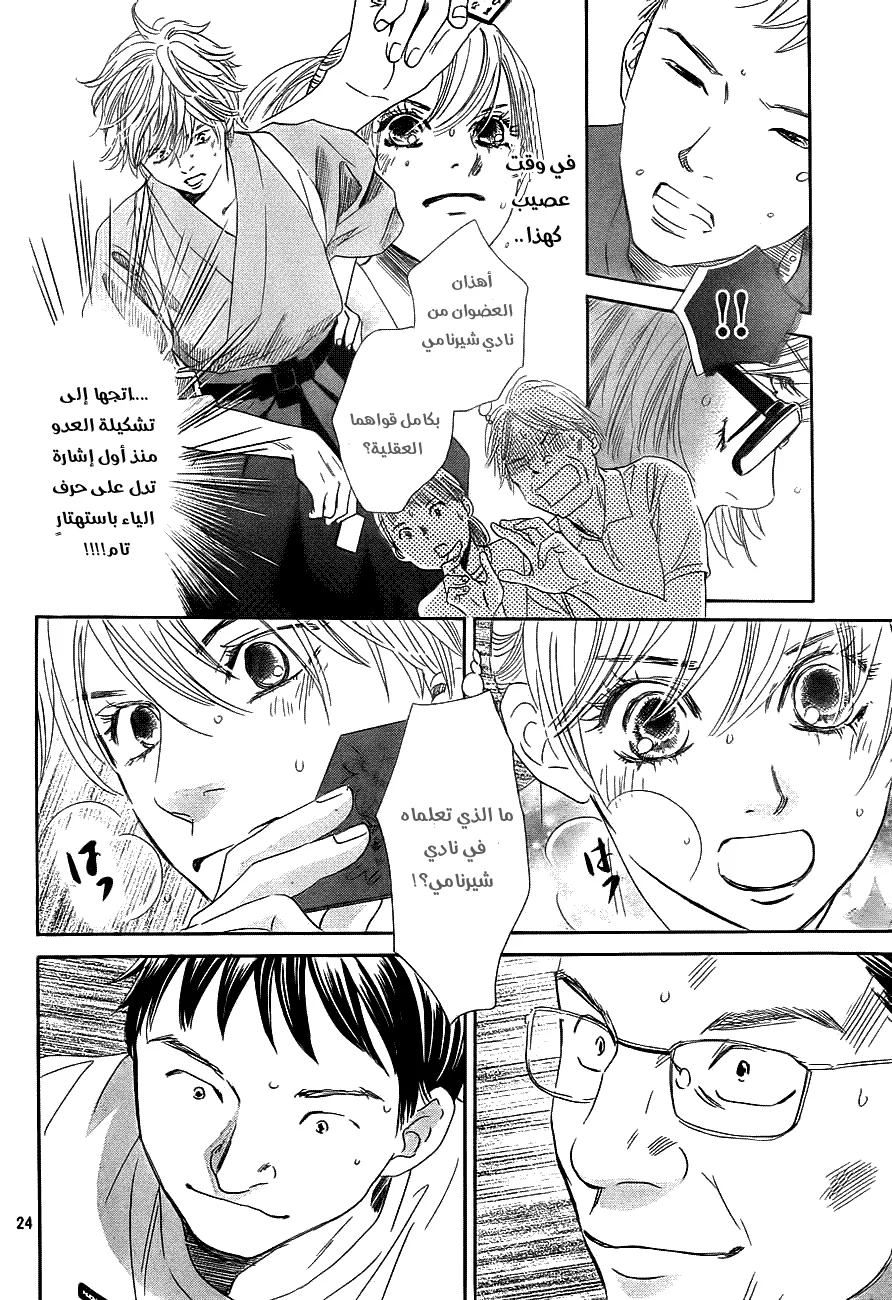 Read Chihayafuru AR Manga Online