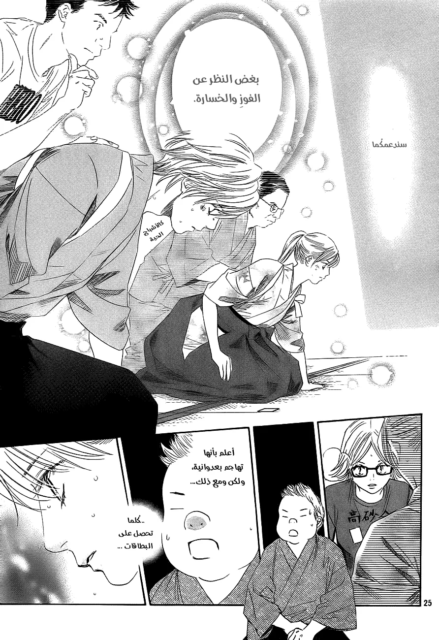 Read Chihayafuru AR Manga Online