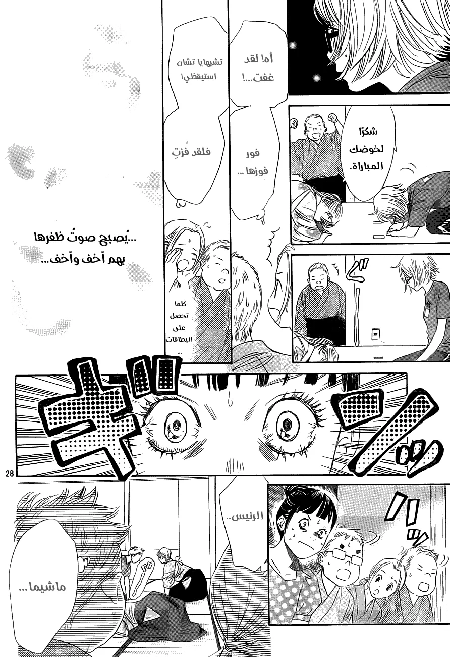 Read Chihayafuru AR Manga Online
