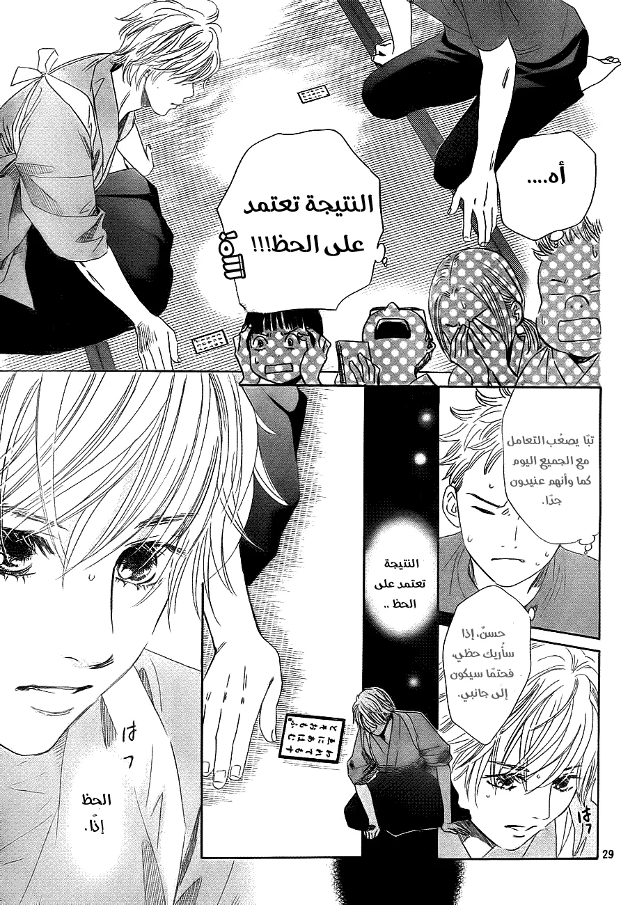 Read Chihayafuru AR Manga Online