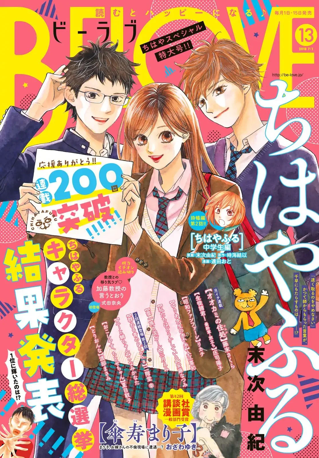 Read Chihayafuru AR Manga Online