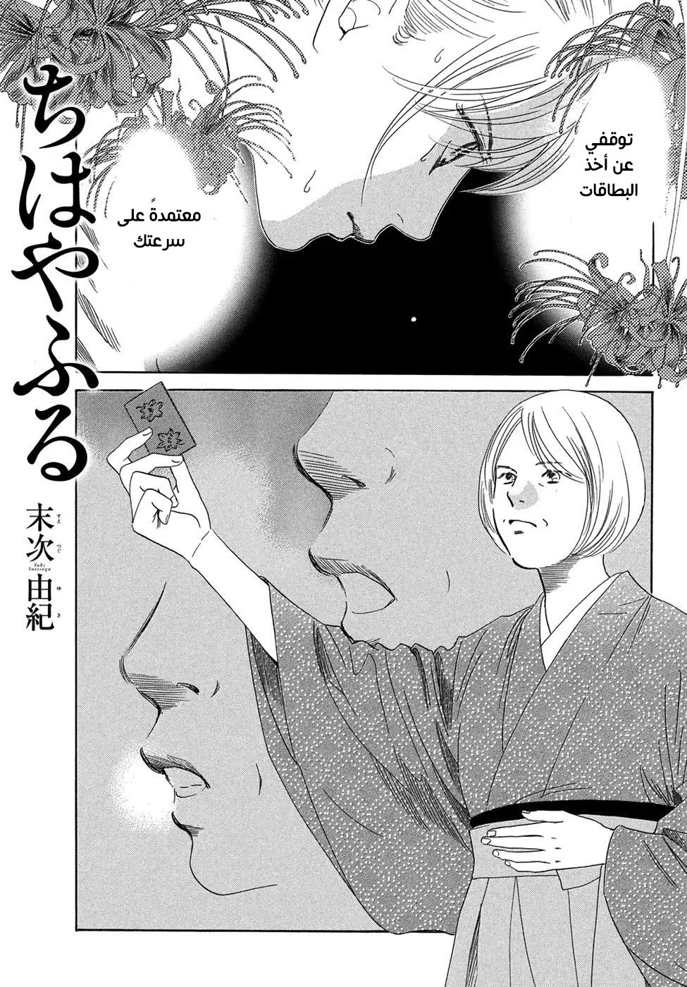 Read Chihayafuru AR Manga Online