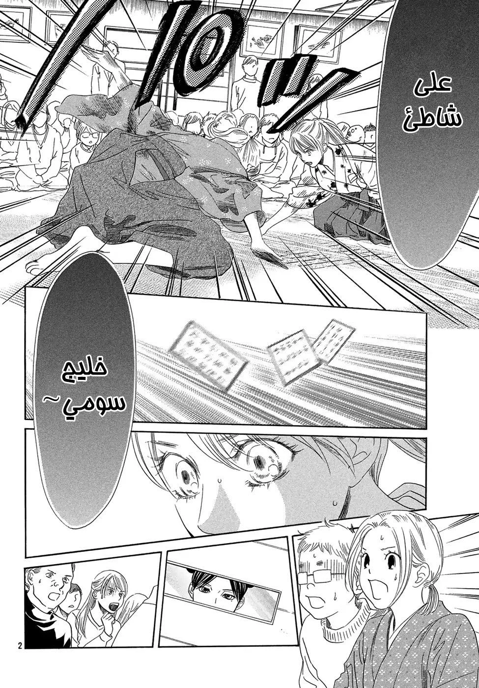 Read Chihayafuru AR Manga Online