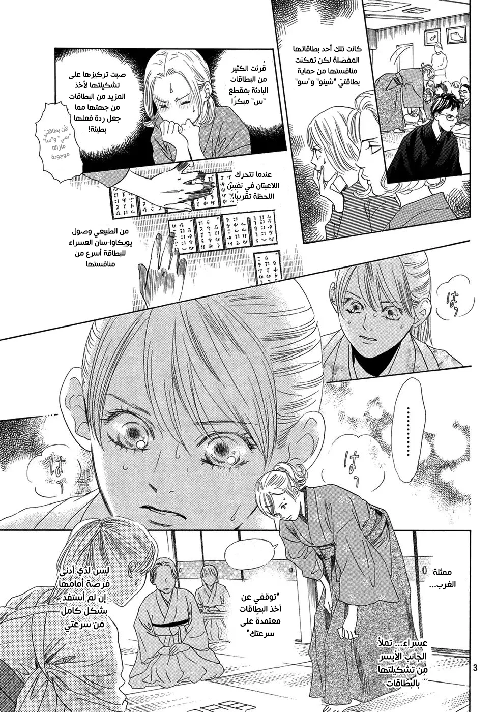 Read Chihayafuru AR Manga Online