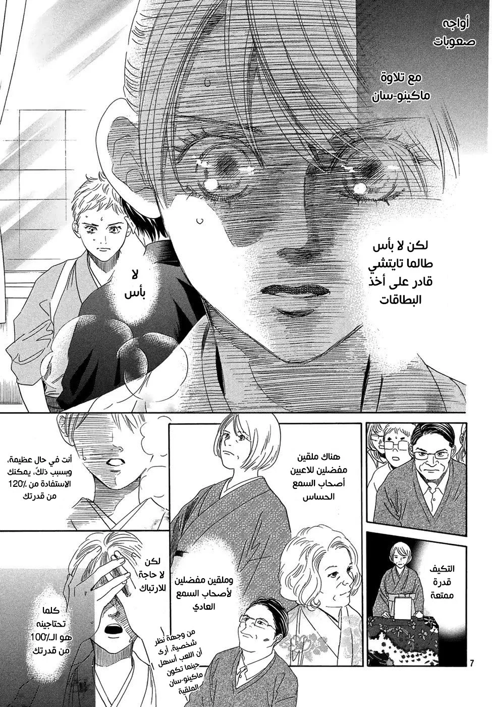 Read Chihayafuru AR Manga Online