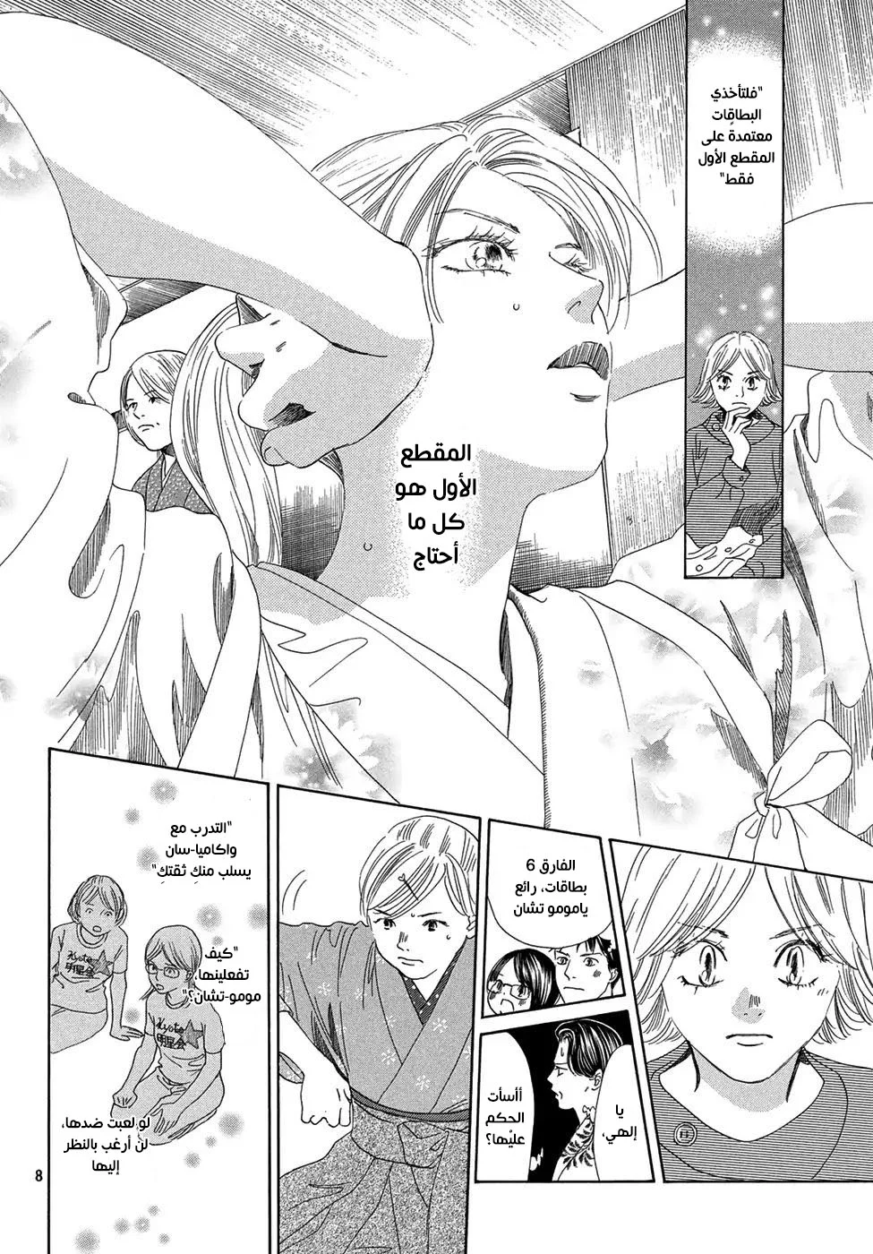 Read Chihayafuru AR Manga Online