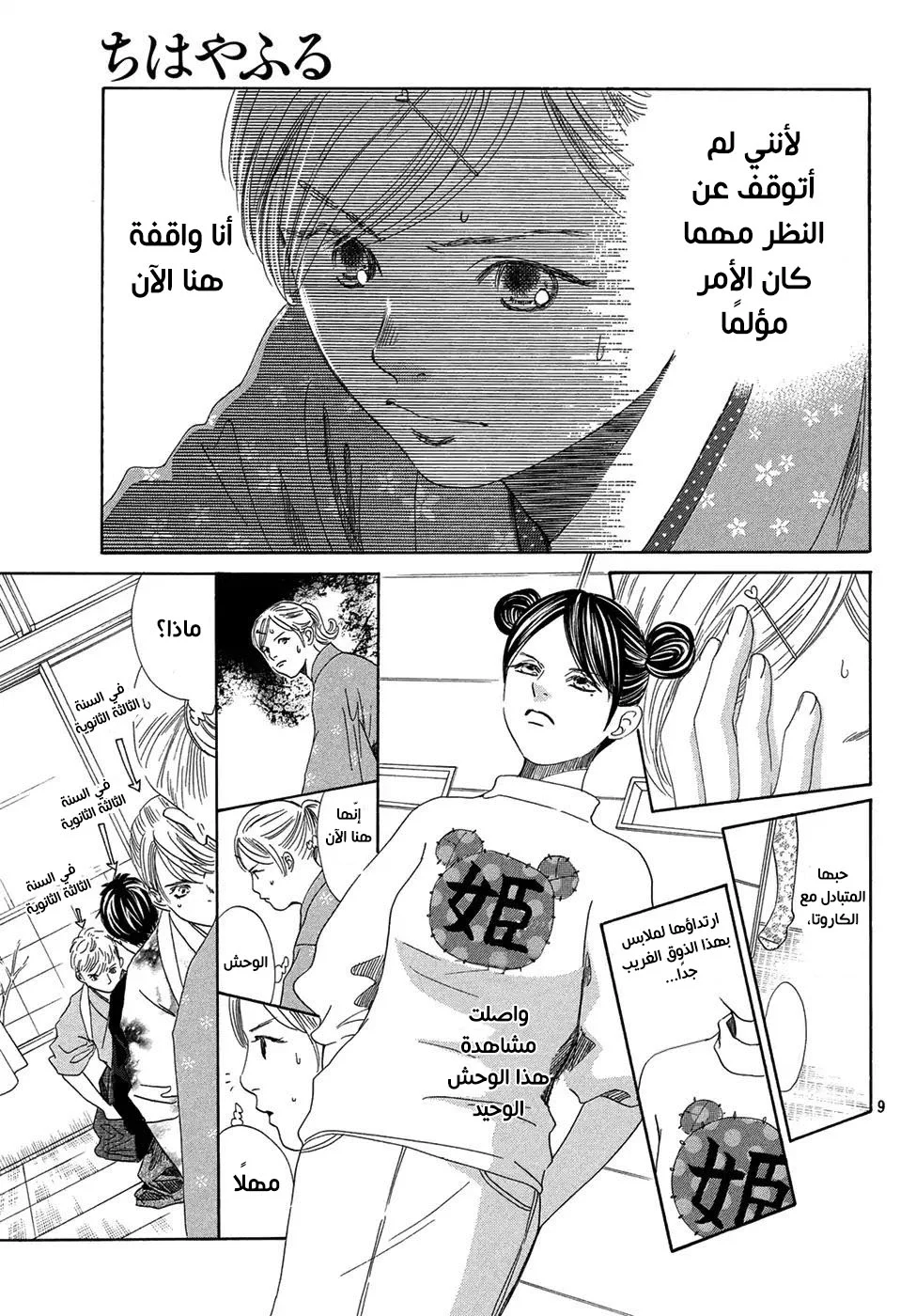 Read Chihayafuru AR Manga Online