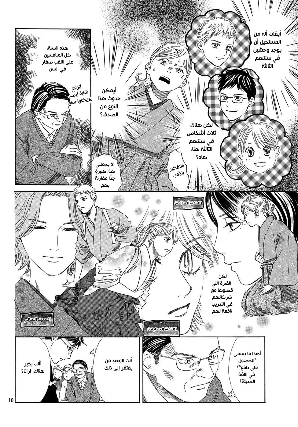 Read Chihayafuru AR Manga Online