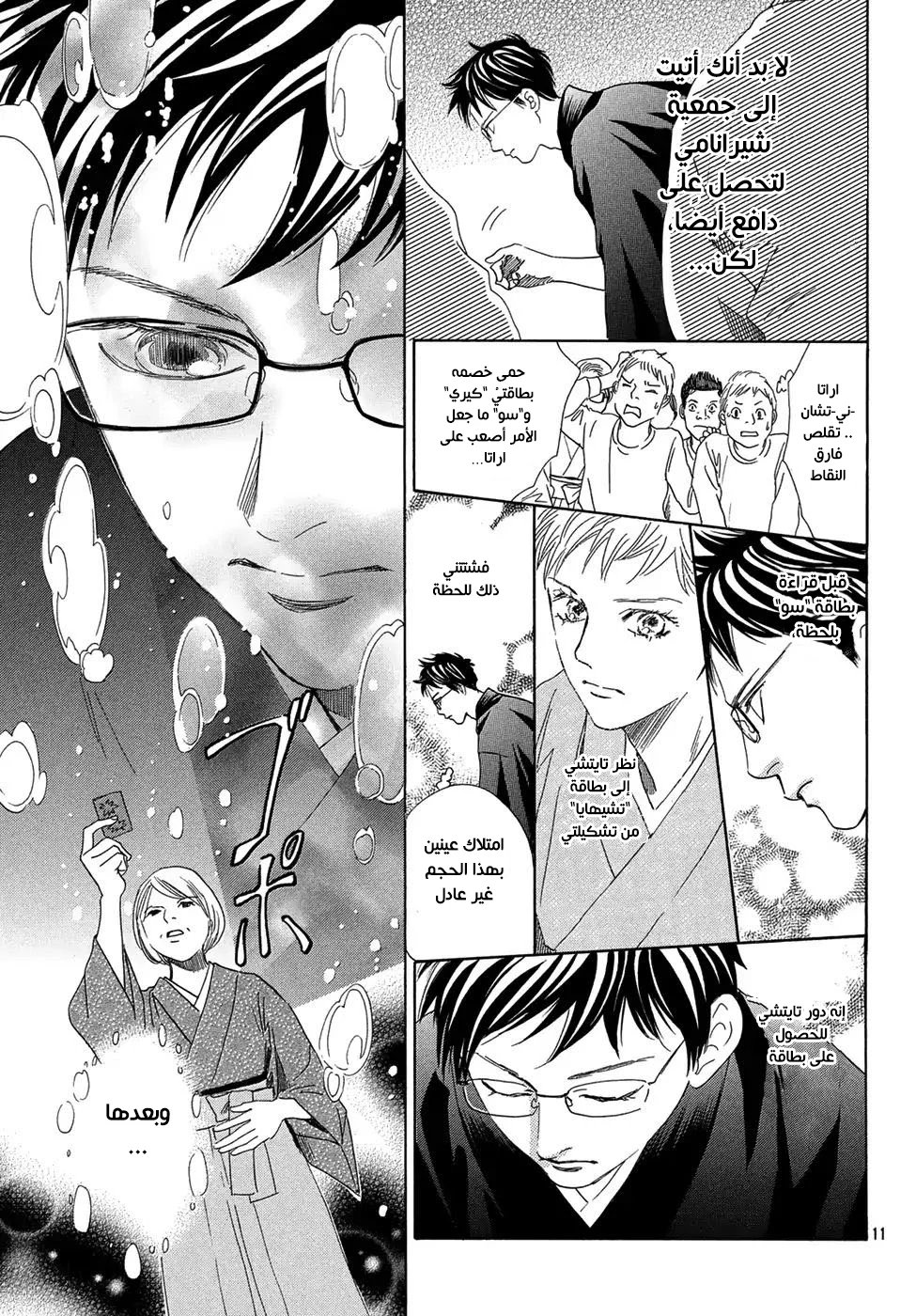 Read Chihayafuru AR Manga Online