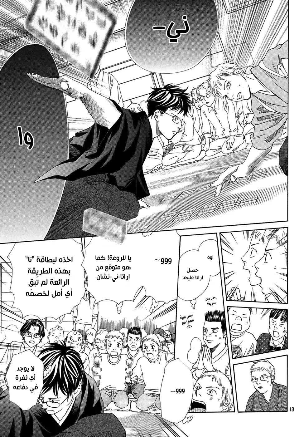 Read Chihayafuru AR Manga Online