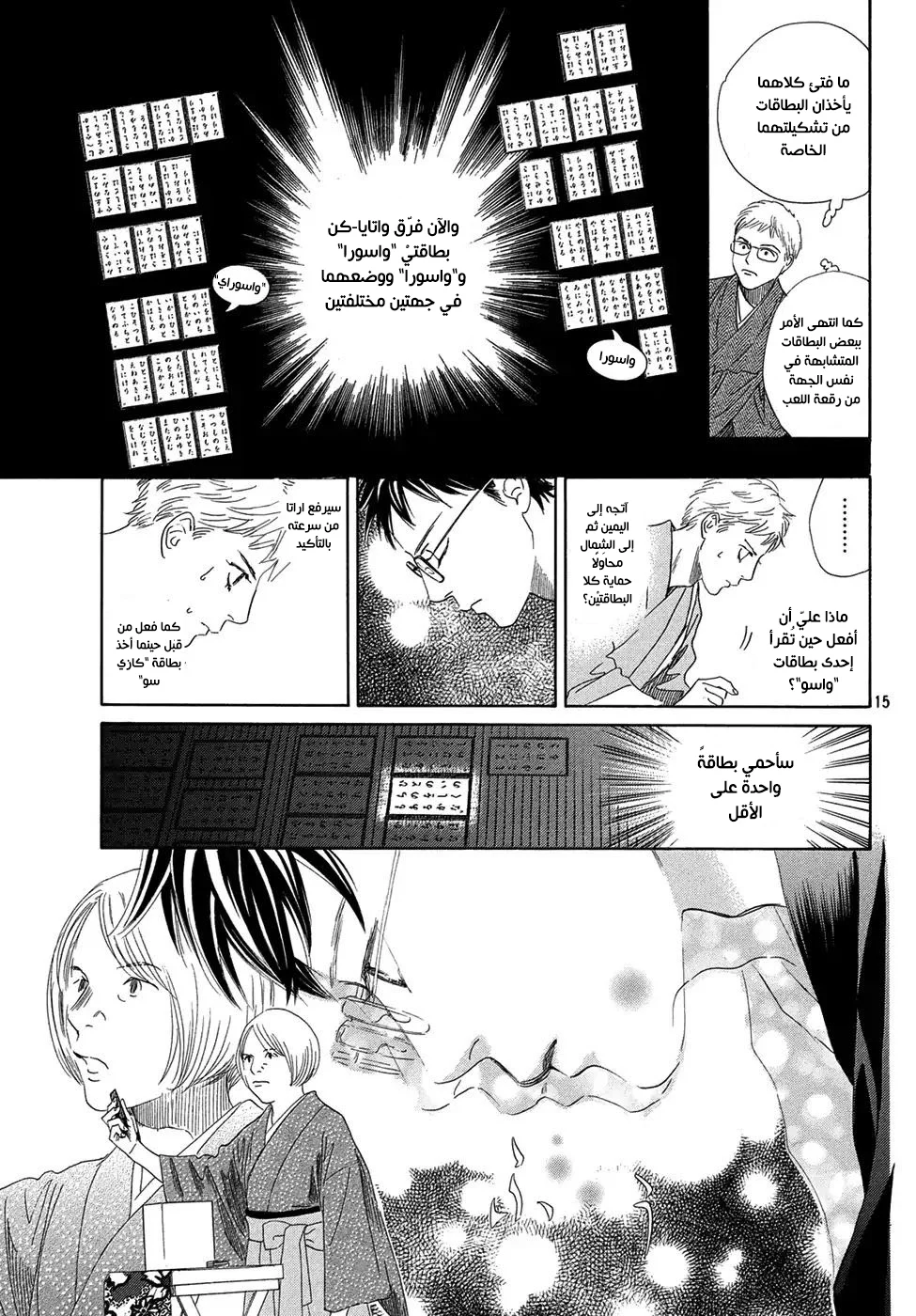 Read Chihayafuru AR Manga Online