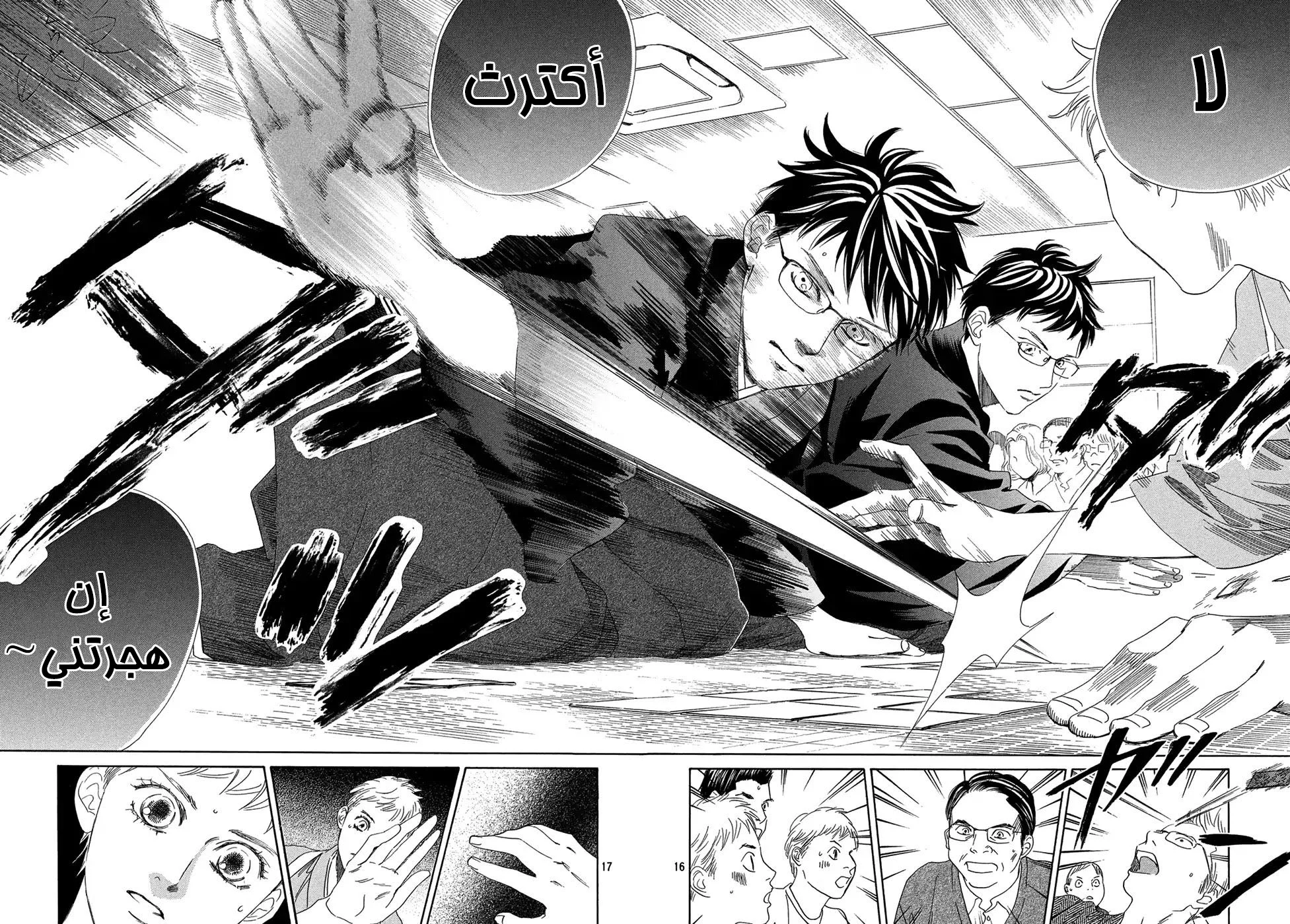 Read Chihayafuru AR Manga Online