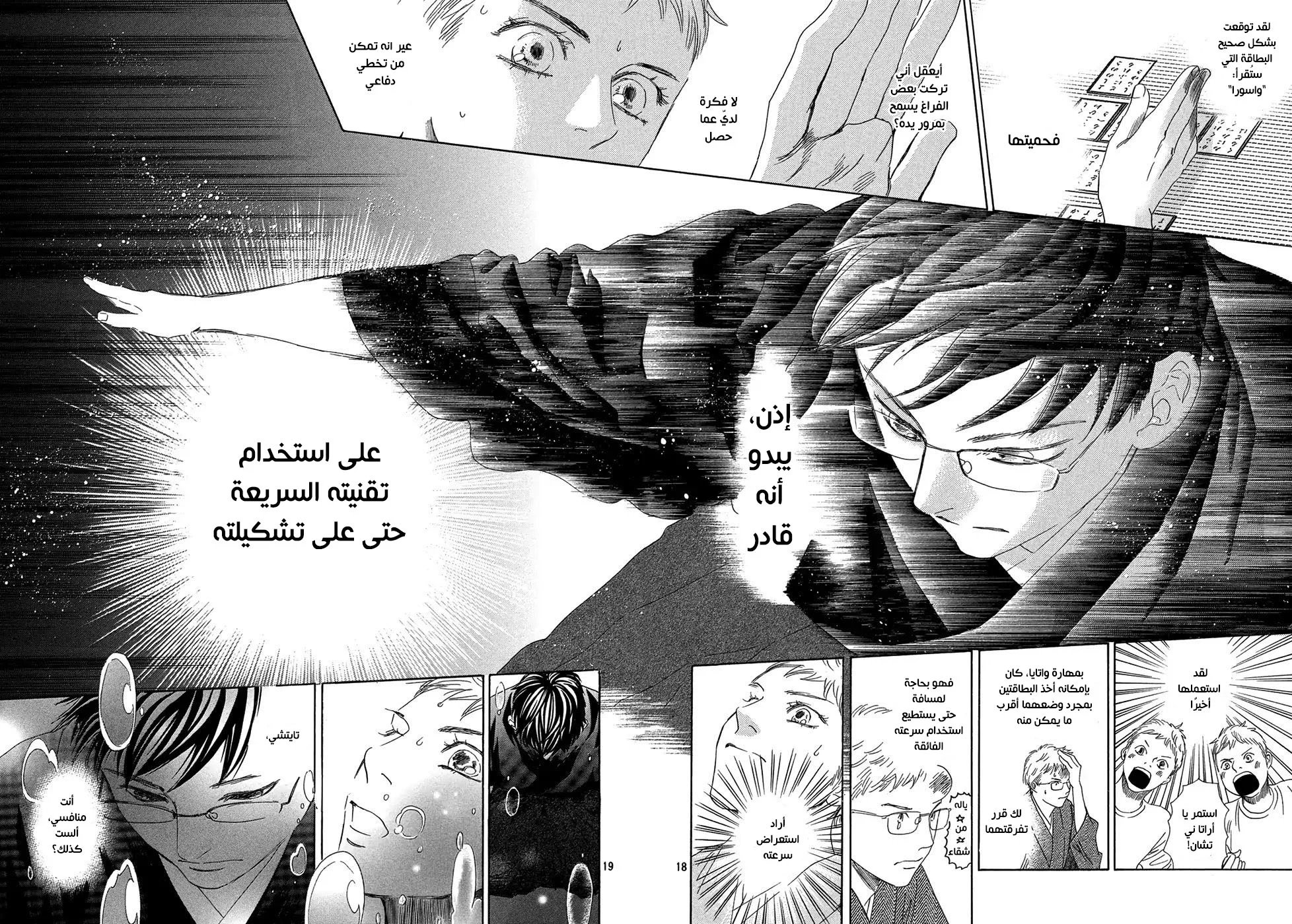Read Chihayafuru AR Manga Online