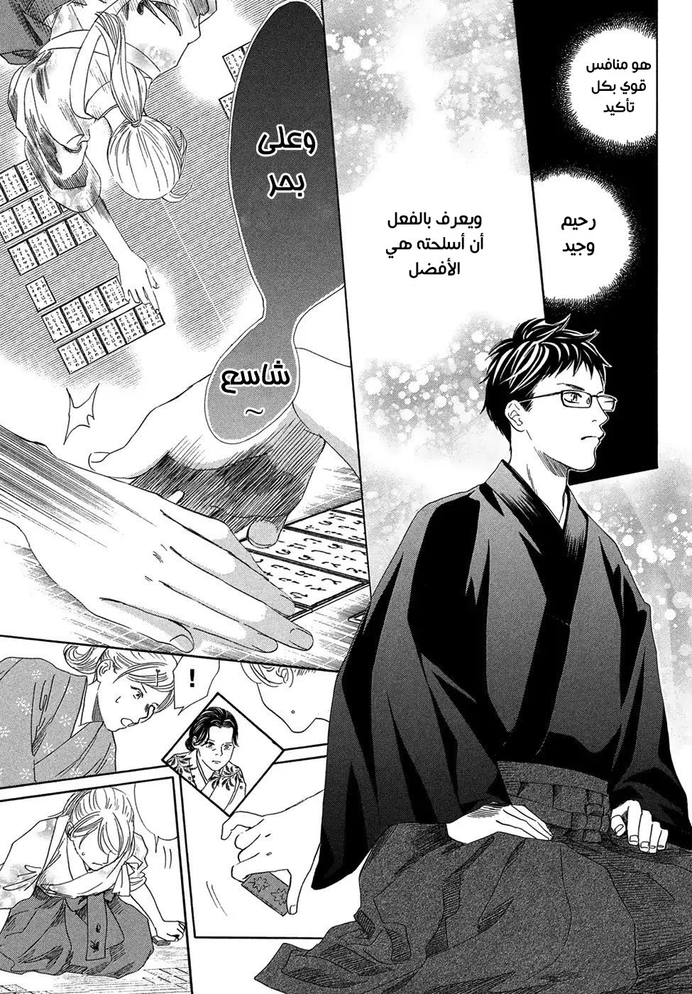 Read Chihayafuru AR Manga Online