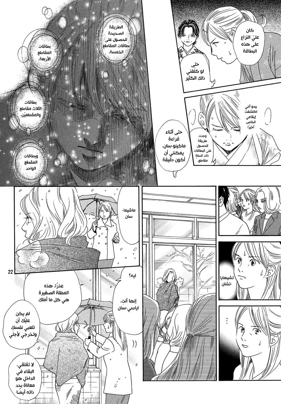 Read Chihayafuru AR Manga Online