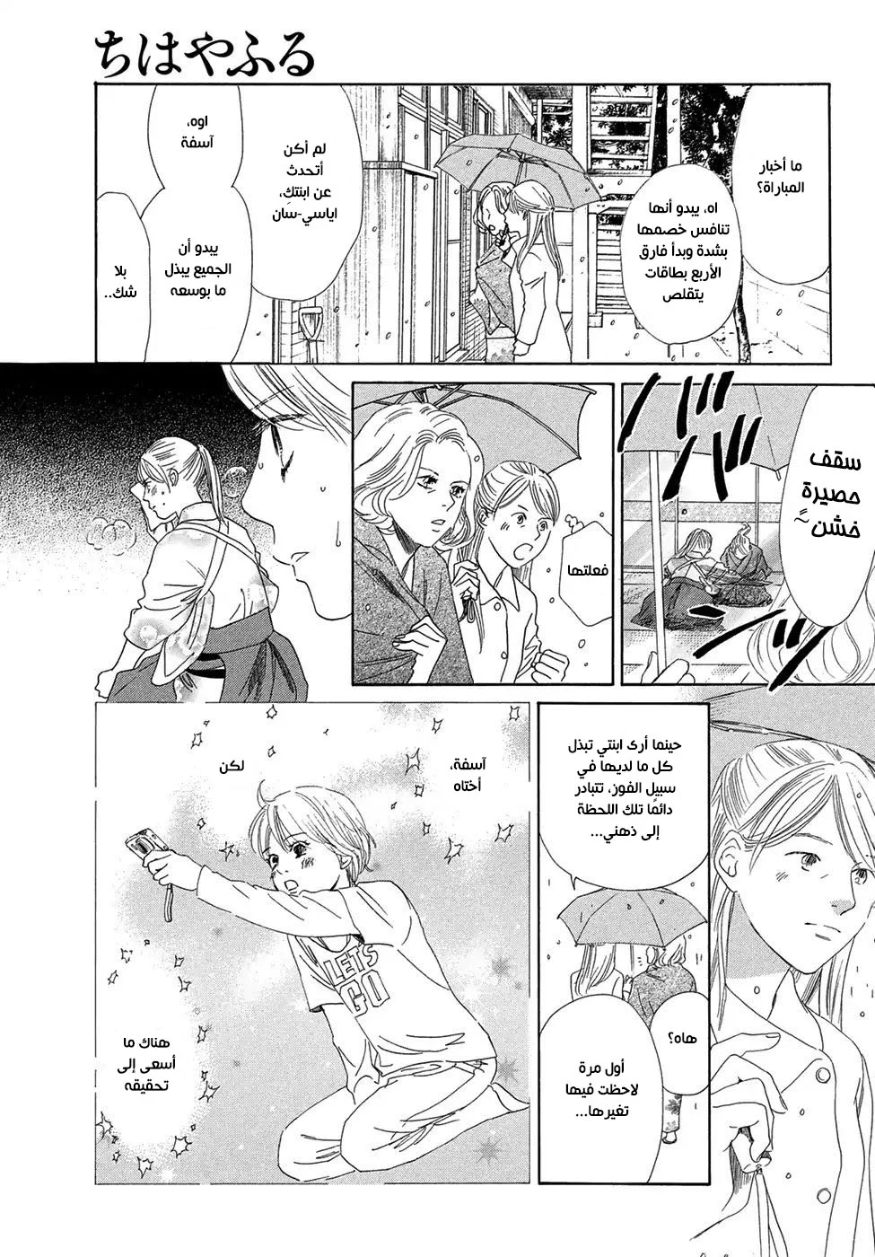 Read Chihayafuru AR Manga Online