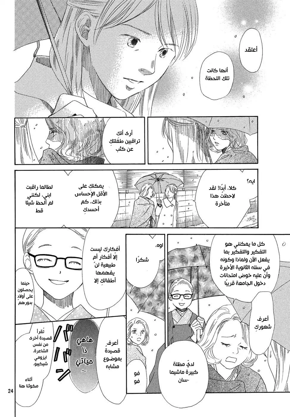 Read Chihayafuru AR Manga Online