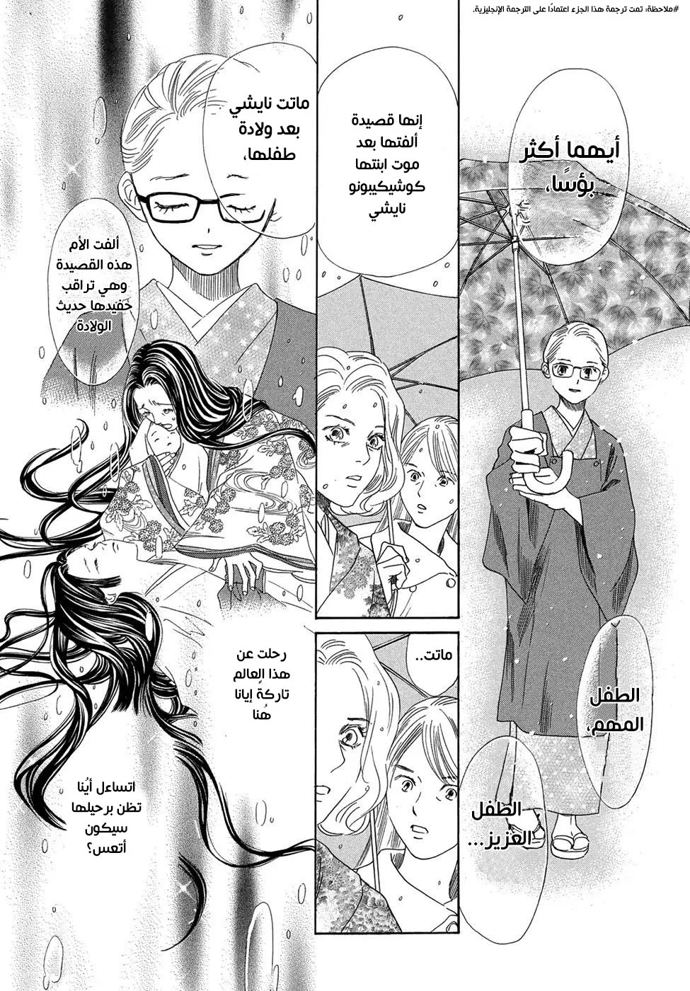 Read Chihayafuru AR Manga Online