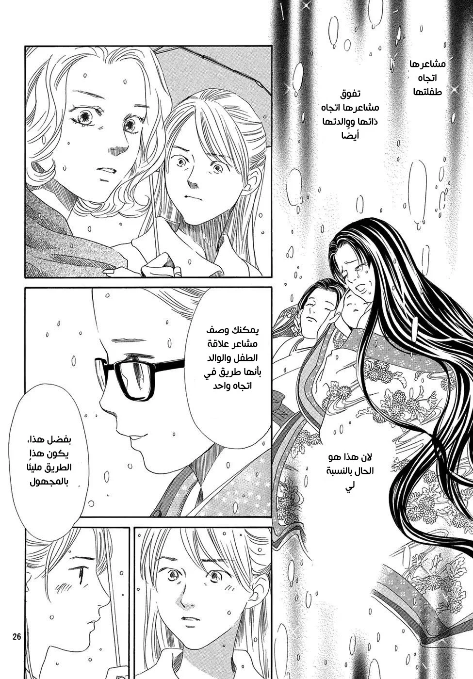 Read Chihayafuru AR Manga Online
