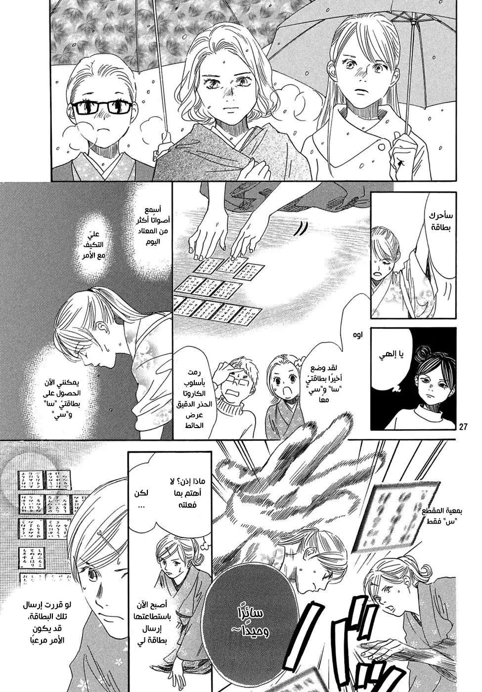 Read Chihayafuru AR Manga Online