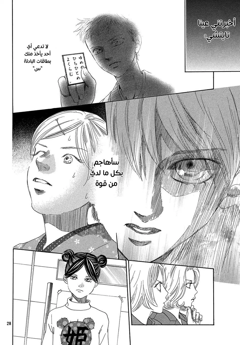 Read Chihayafuru AR Manga Online