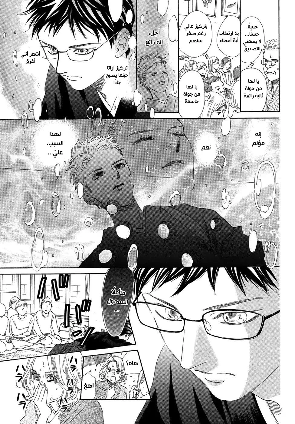 Read Chihayafuru AR Manga Online