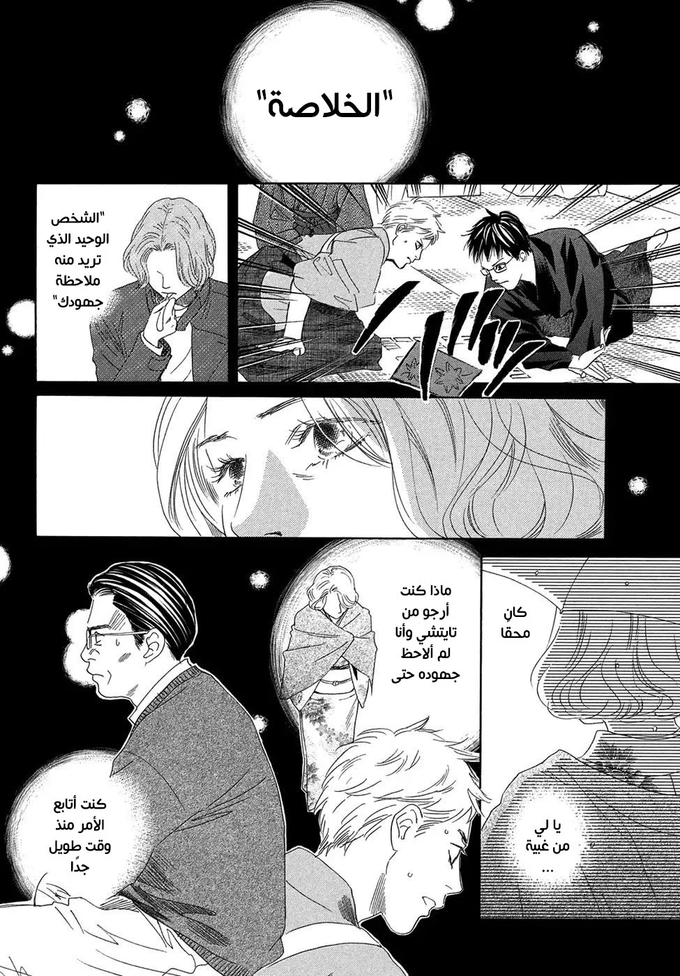 Read Chihayafuru AR Manga Online