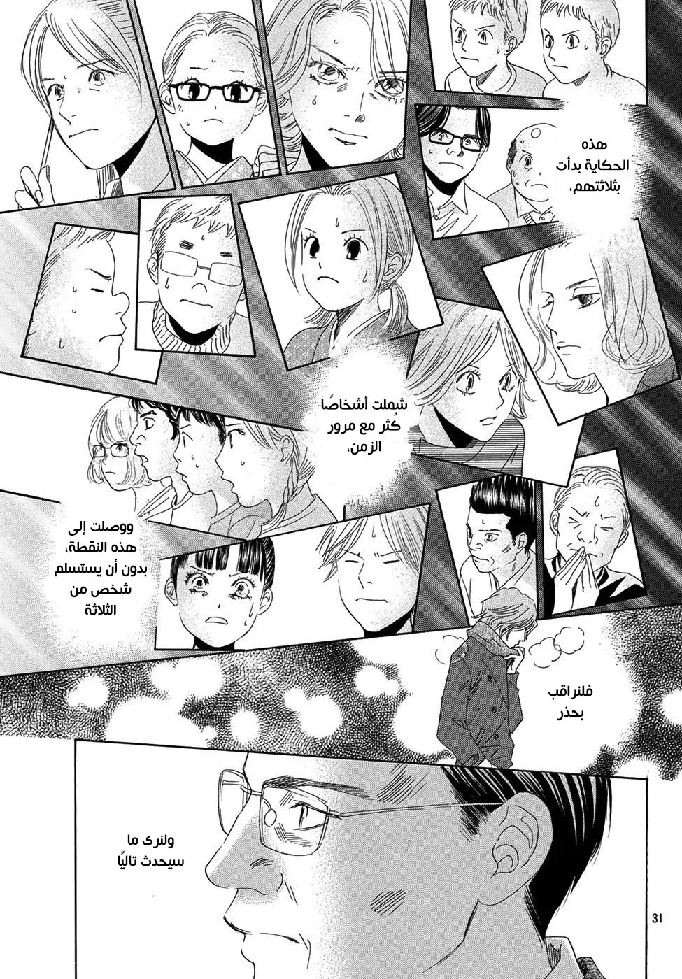 Read Chihayafuru AR Manga Online