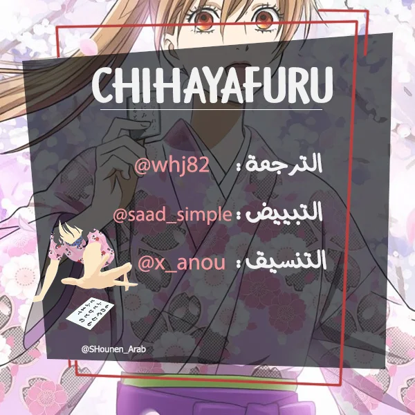 Read Chihayafuru AR Manga Online