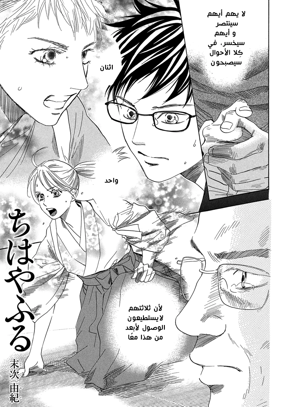 Read Chihayafuru AR Manga Online