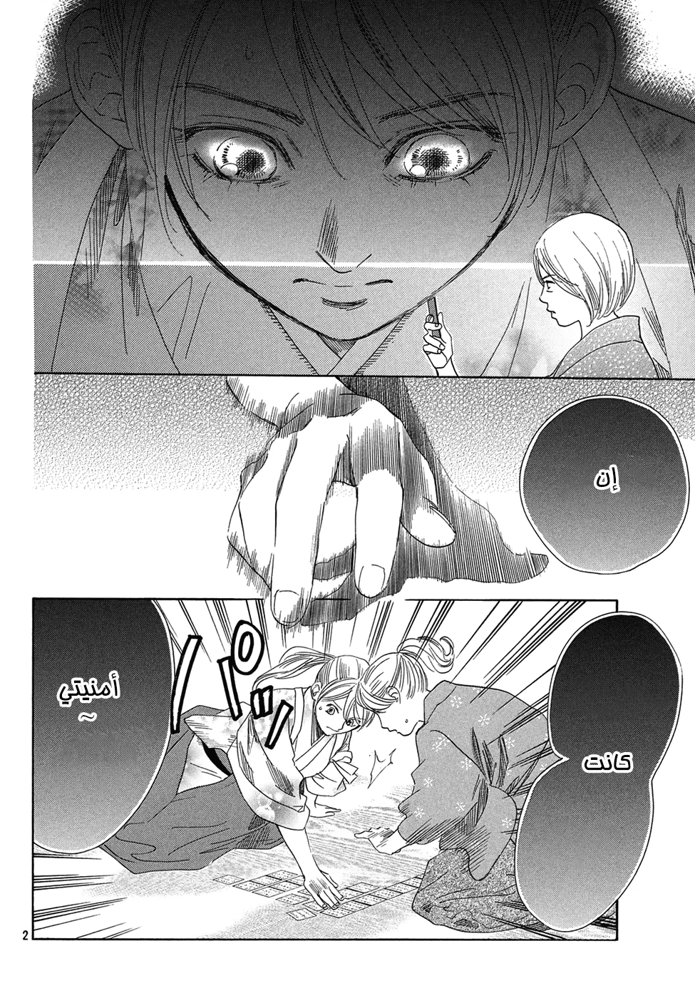Read Chihayafuru AR Manga Online