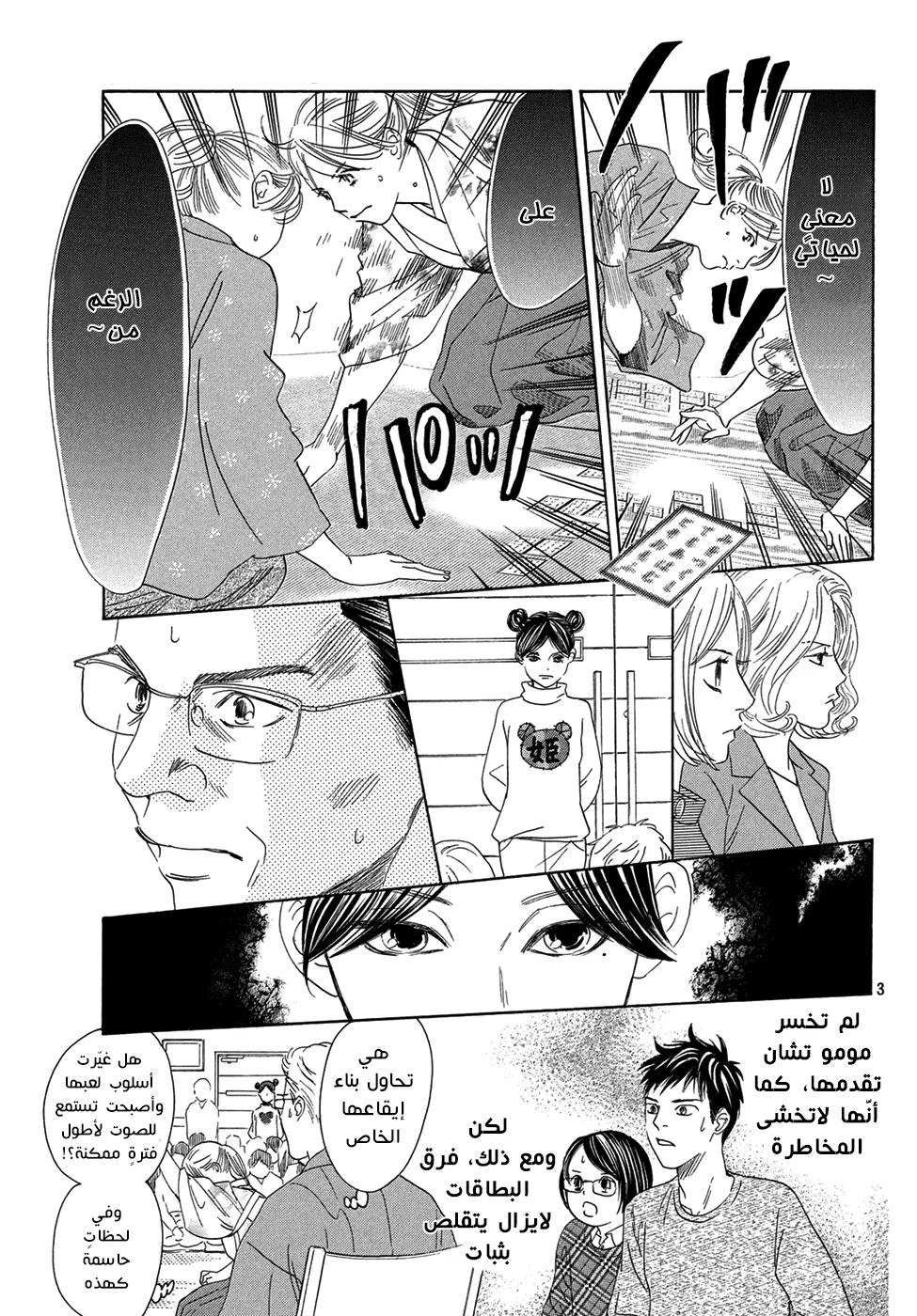 Read Chihayafuru AR Manga Online