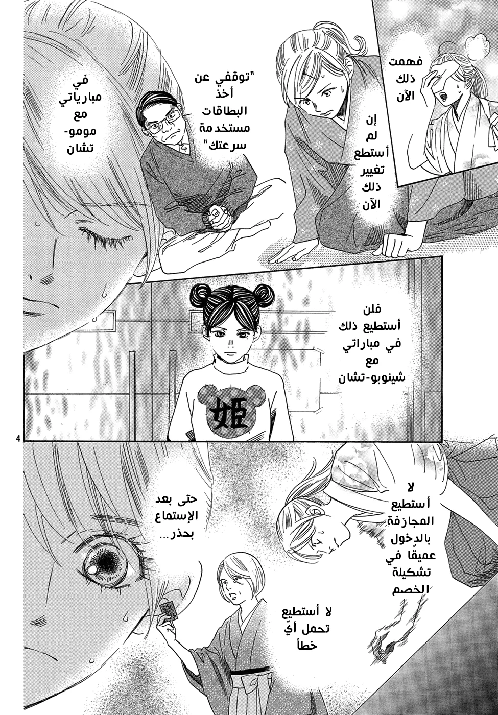 Read Chihayafuru AR Manga Online