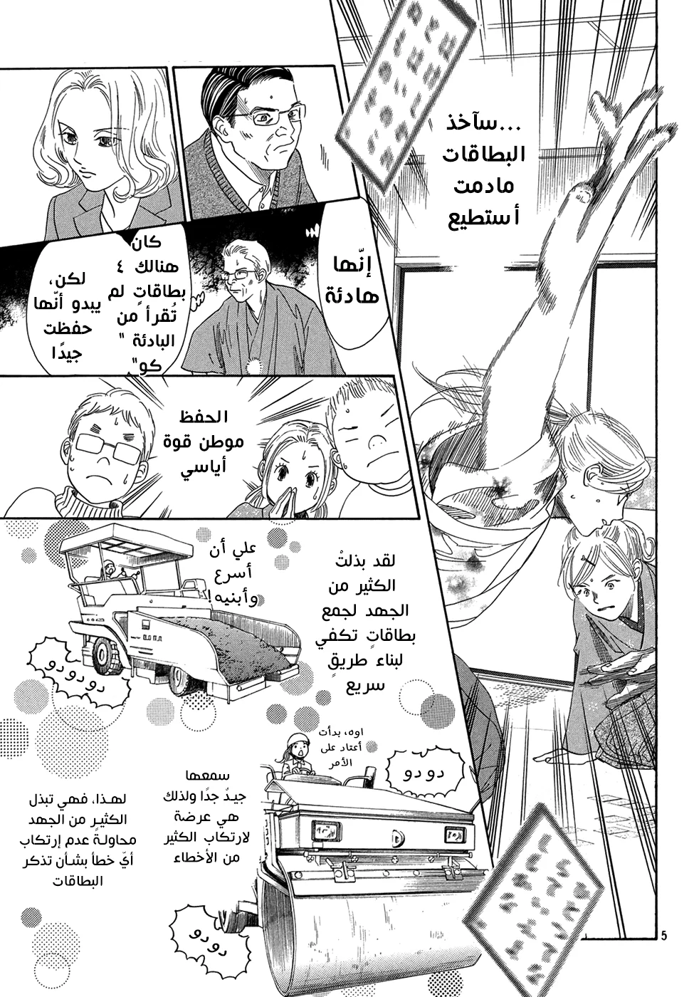 Read Chihayafuru AR Manga Online
