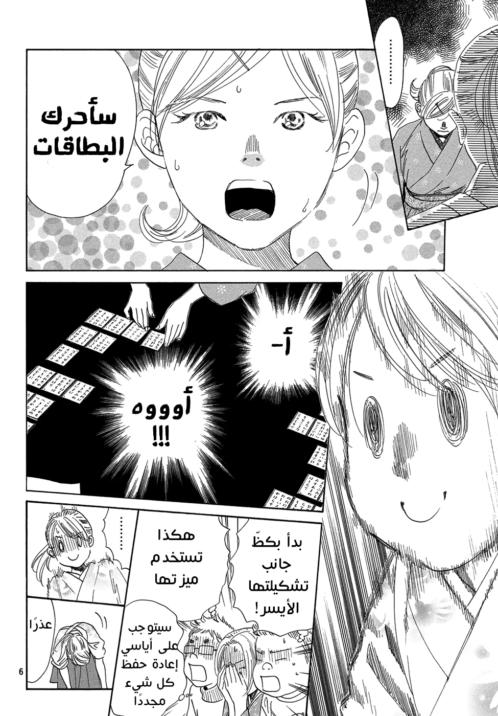 Read Chihayafuru AR Manga Online
