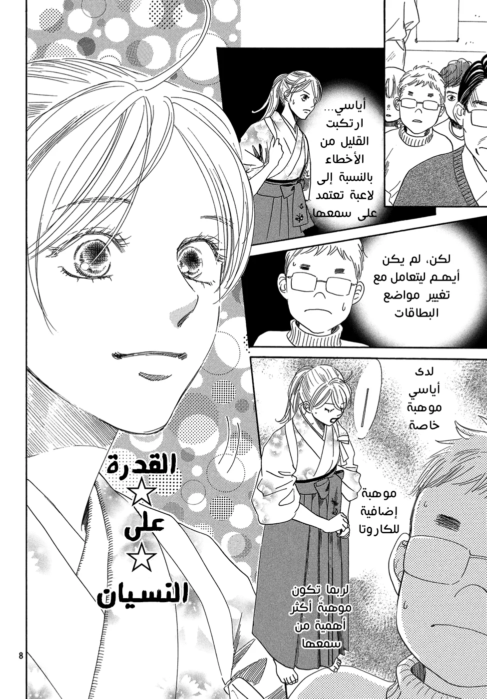 Read Chihayafuru AR Manga Online