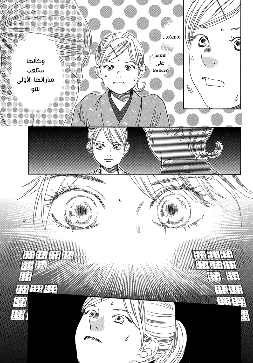 Read Chihayafuru AR Manga Online