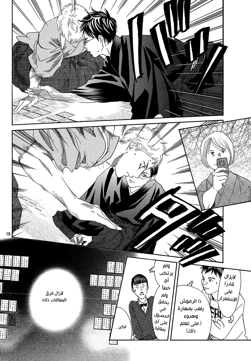 Read Chihayafuru AR Manga Online